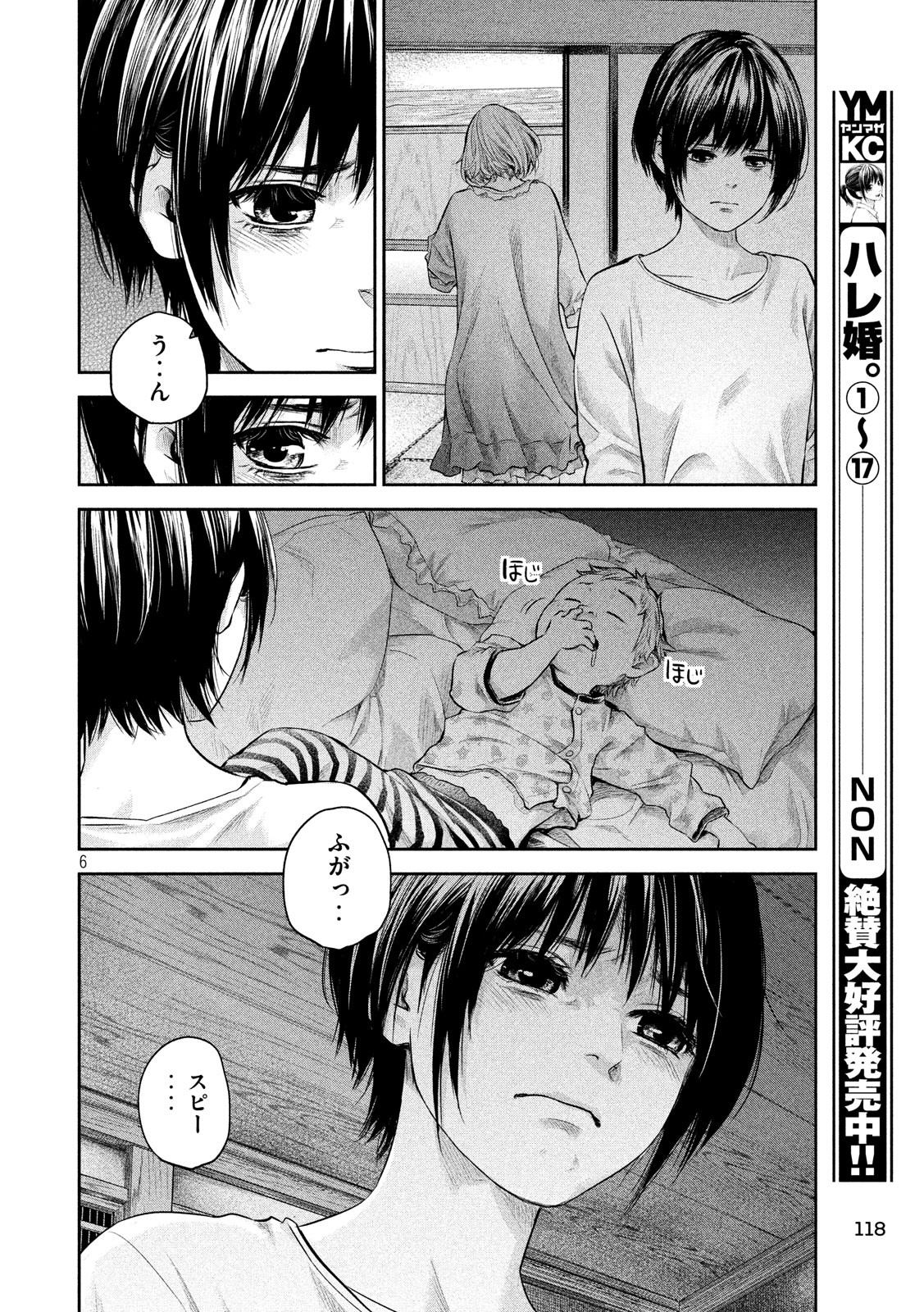 HARE KON. - raw - Chapter 184 - https://jpdd.ccdd.to/JPDD/harekon/93648/uaw1s5drcpl.jpg