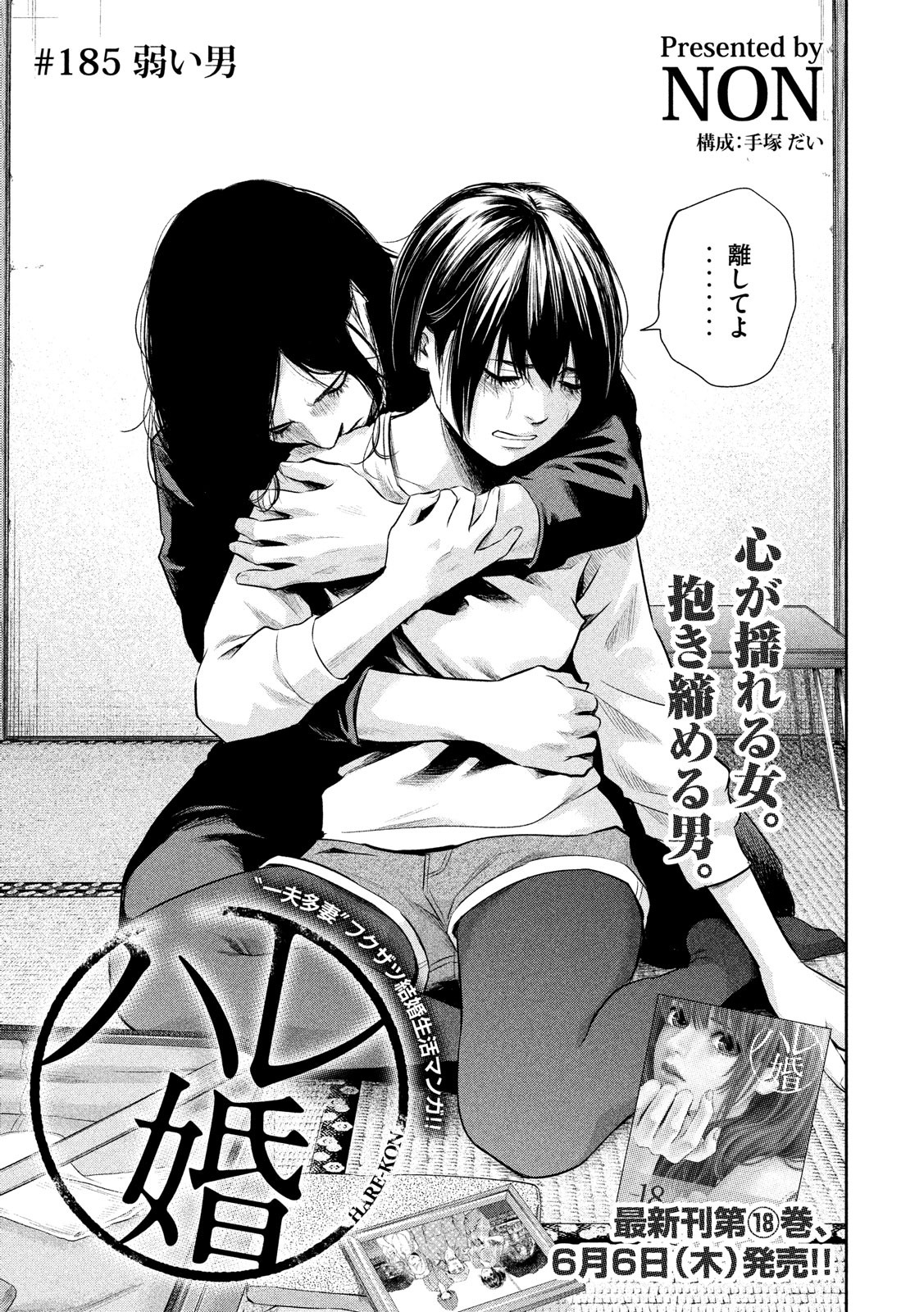 HARE KON. - raw - Chapter 185 - https://jpdd.ccdd.to/JPDD/harekon/95170/2cyxjkhyspq.jpg
