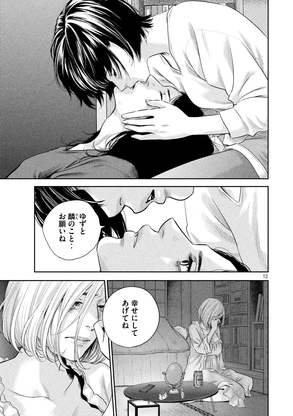 HARE KON. - raw - Chapter 185 - https://jpdd.ccdd.to/JPDD/harekon/95170/gs11453s5sj.jpg