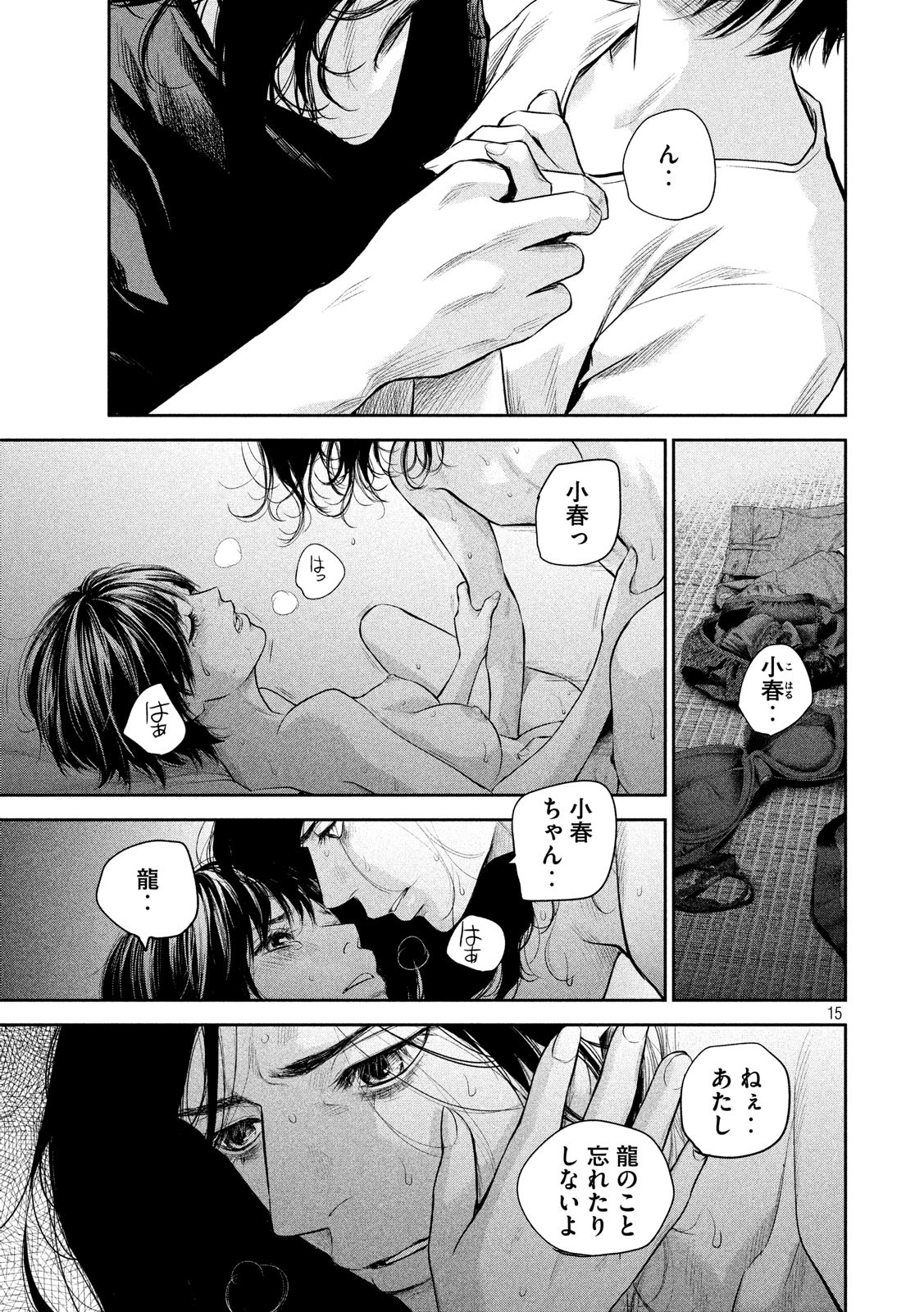 HARE KON. - raw - Chapter 185 - https://jpdd.ccdd.to/JPDD/harekon/95170/rhq3m0sgdfd.jpg