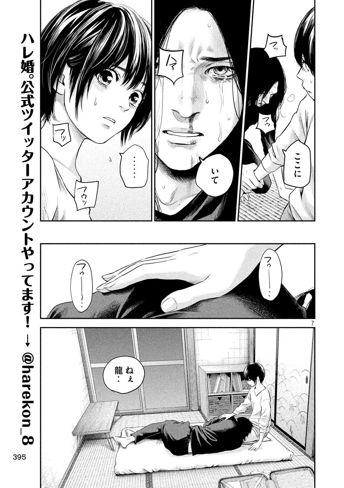 HARE KON. - raw - Chapter 185 - https://jpdd.ccdd.to/JPDD/harekon/95170/ro0jy42vu2i.jpg