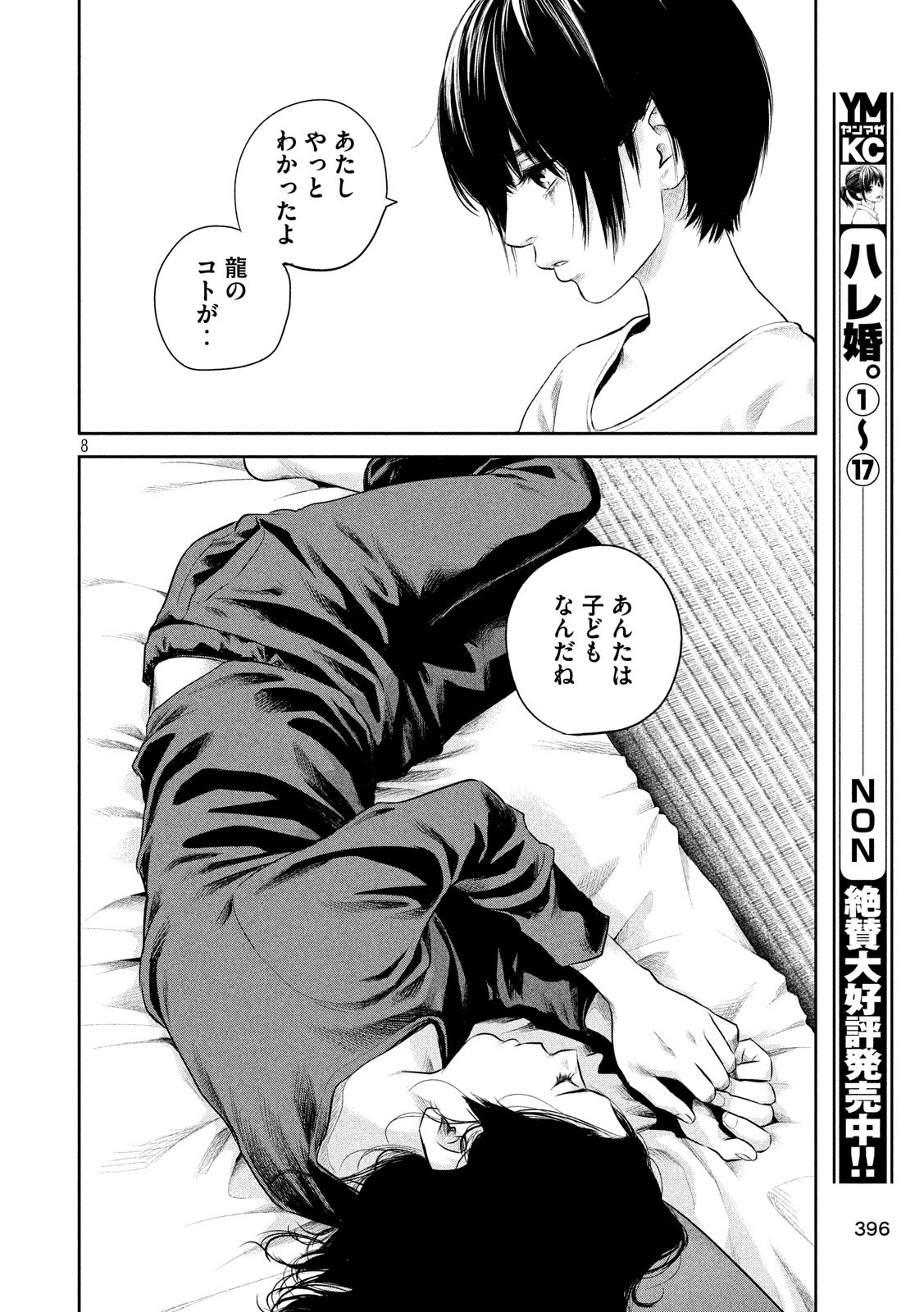HARE KON. - raw - Chapter 185 - https://jpdd.ccdd.to/JPDD/harekon/95170/xf0agldoleh.jpg