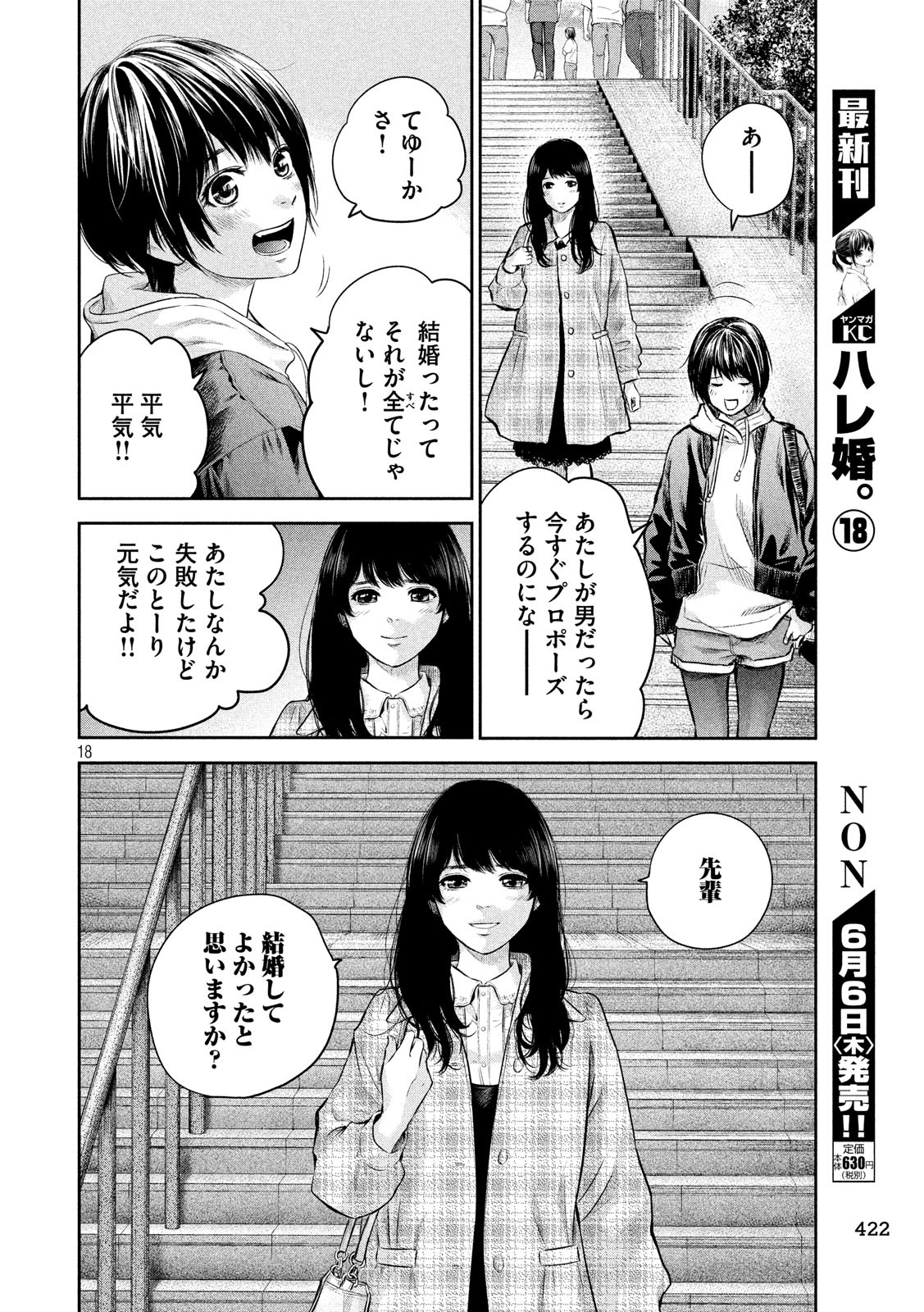 HARE KON. - raw - Chapter 186 - https://jpdd.ccdd.to/JPDD/harekon/96293/2gbqkoutyco.jpg
