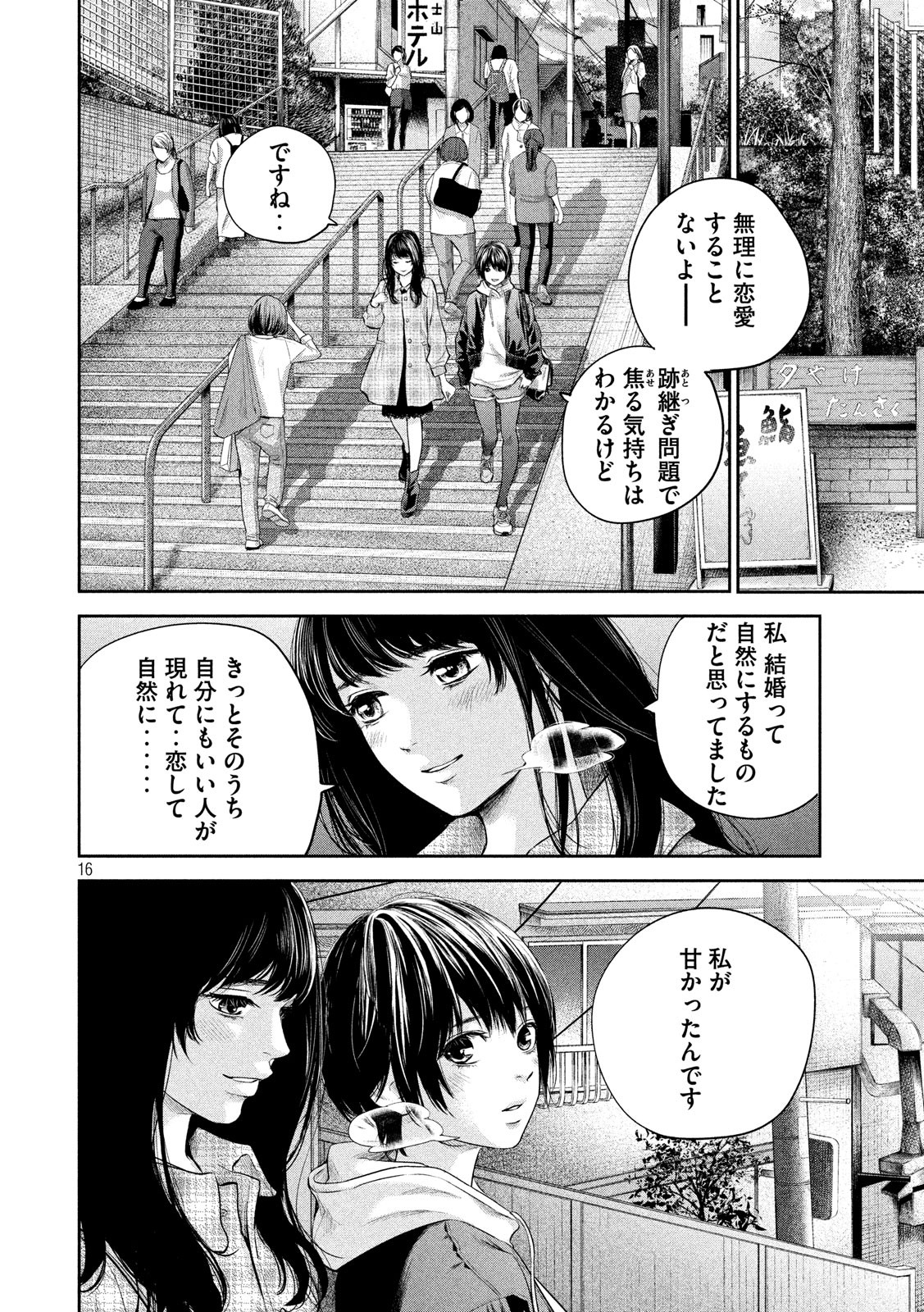 HARE KON. - raw - Chapter 186 - https://jpdd.ccdd.to/JPDD/harekon/96293/2ll035kgnbo.jpg
