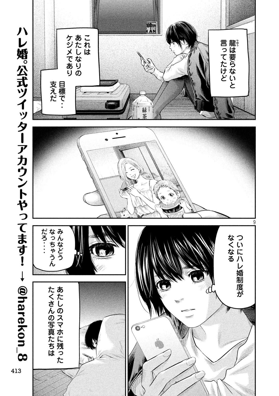 HARE KON. - raw - Chapter 186 - https://jpdd.ccdd.to/JPDD/harekon/96293/efuurljxoba.jpg