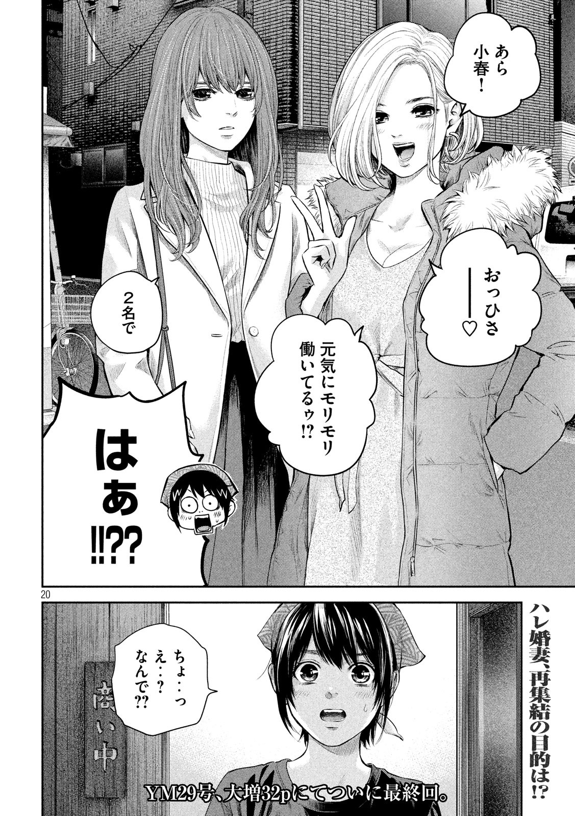 HARE KON. - raw - Chapter 186 - https://jpdd.ccdd.to/JPDD/harekon/96293/ejik2od2nuz.jpg