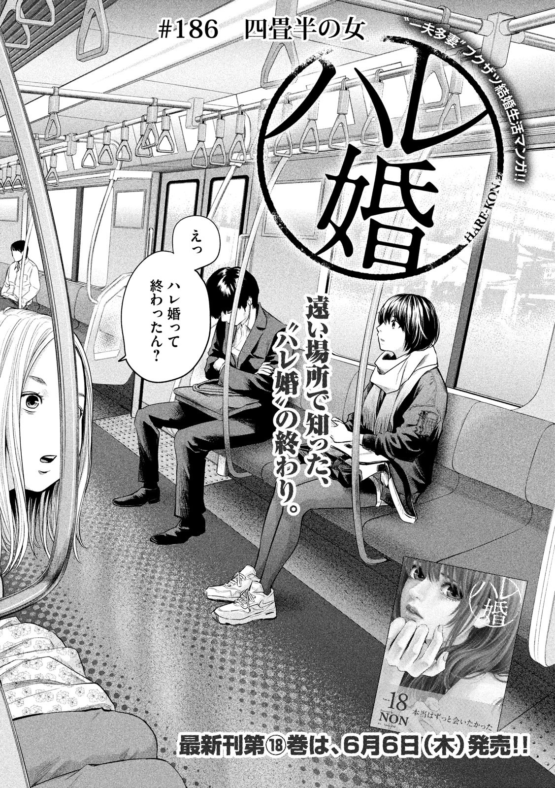 HARE KON. - raw - Chapter 186 - https://jpdd.ccdd.to/JPDD/harekon/96293/gutxzlgi411.jpg