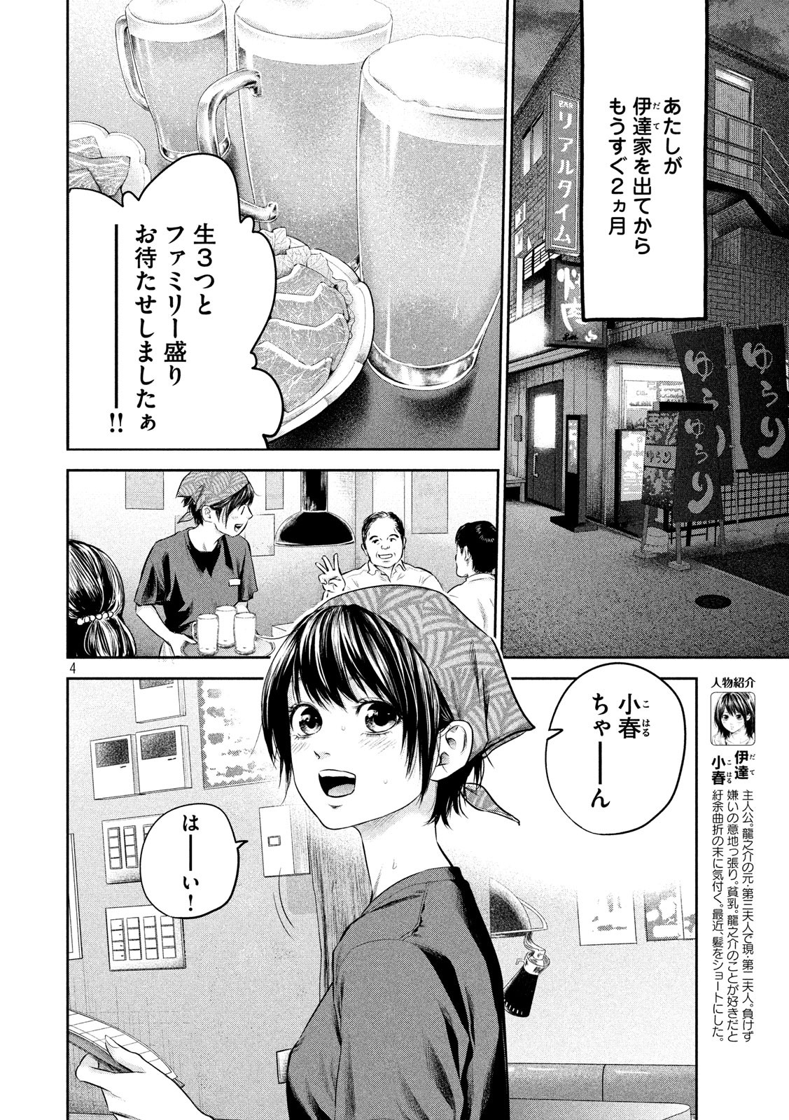 HARE KON. - raw - Chapter 186 - https://jpdd.ccdd.to/JPDD/harekon/96293/mag0jhxhhen.jpg