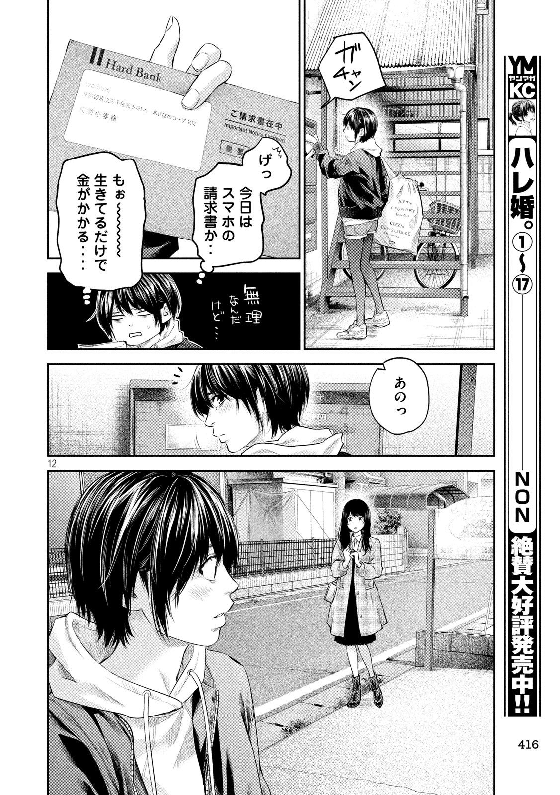 HARE KON. - raw - Chapter 186 - https://jpdd.ccdd.to/JPDD/harekon/96293/ofq0fwzikzo.jpg