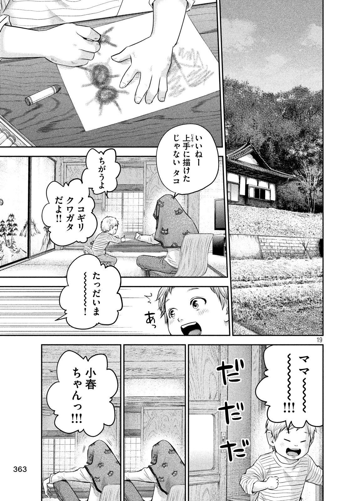 HARE KON. - raw - Chapter 187 - https://jpdd.ccdd.to/JPDD/harekon/96950/2oundzsrr54.jpg