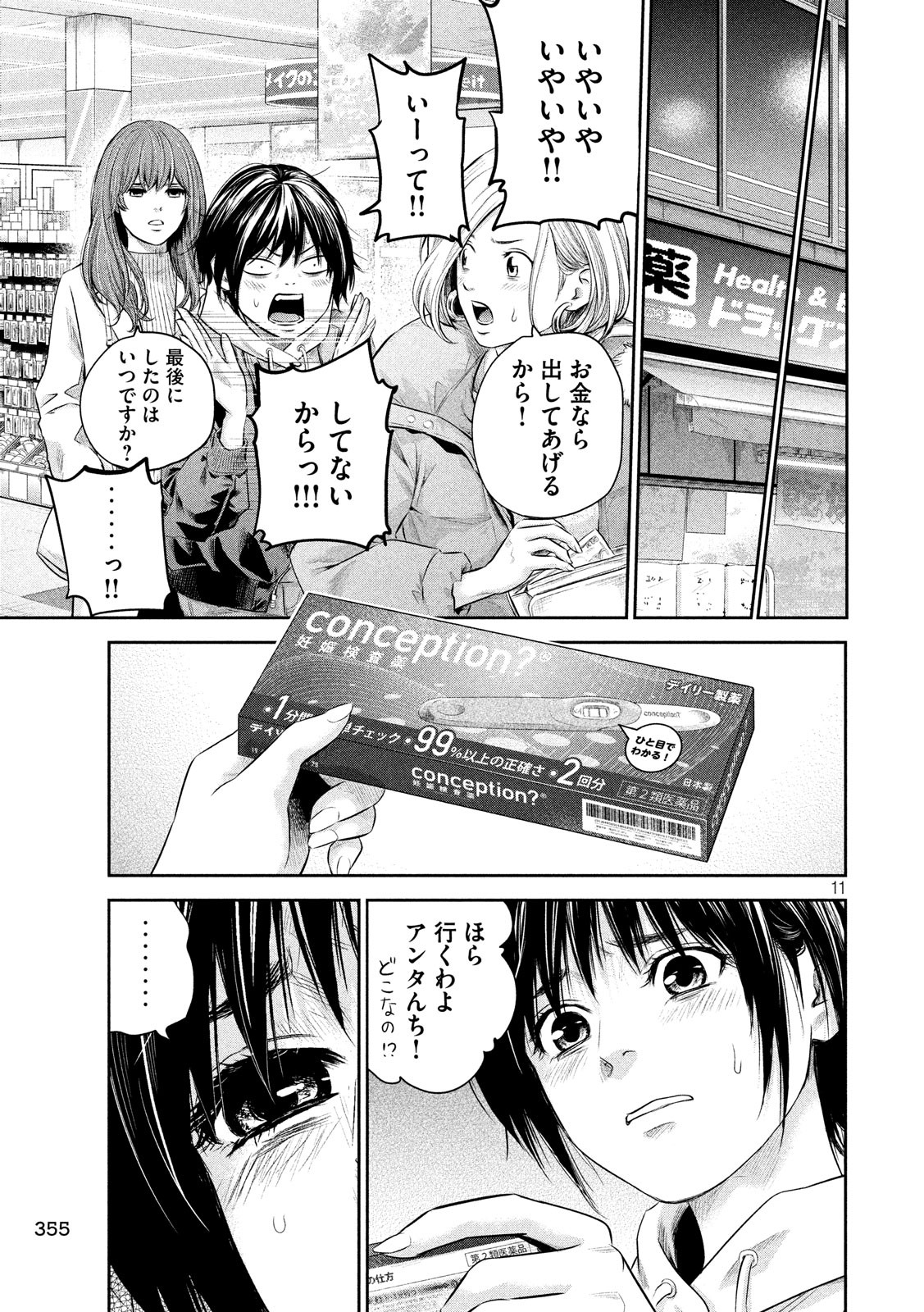 HARE KON. - raw - Chapter 187 - https://jpdd.ccdd.to/JPDD/harekon/96950/3febhmgjgsr.jpg