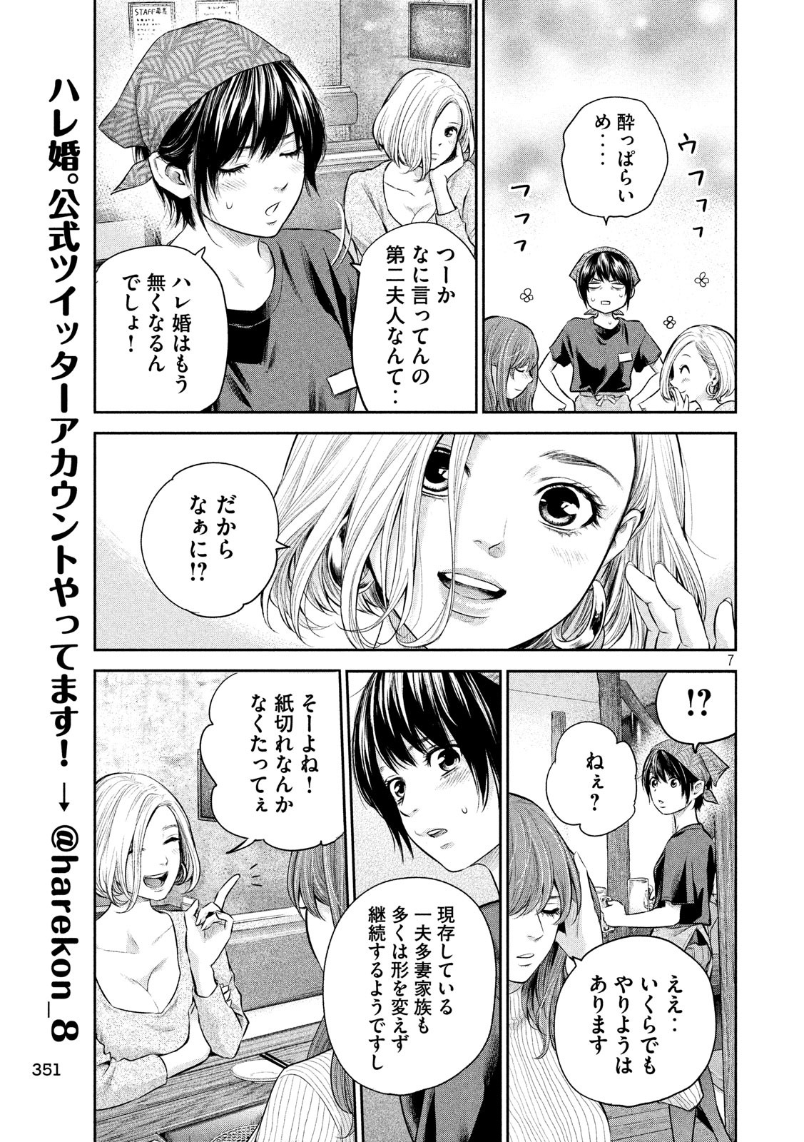 HARE KON. - raw - Chapter 187 - https://jpdd.ccdd.to/JPDD/harekon/96950/3rad4fa3ena.jpg