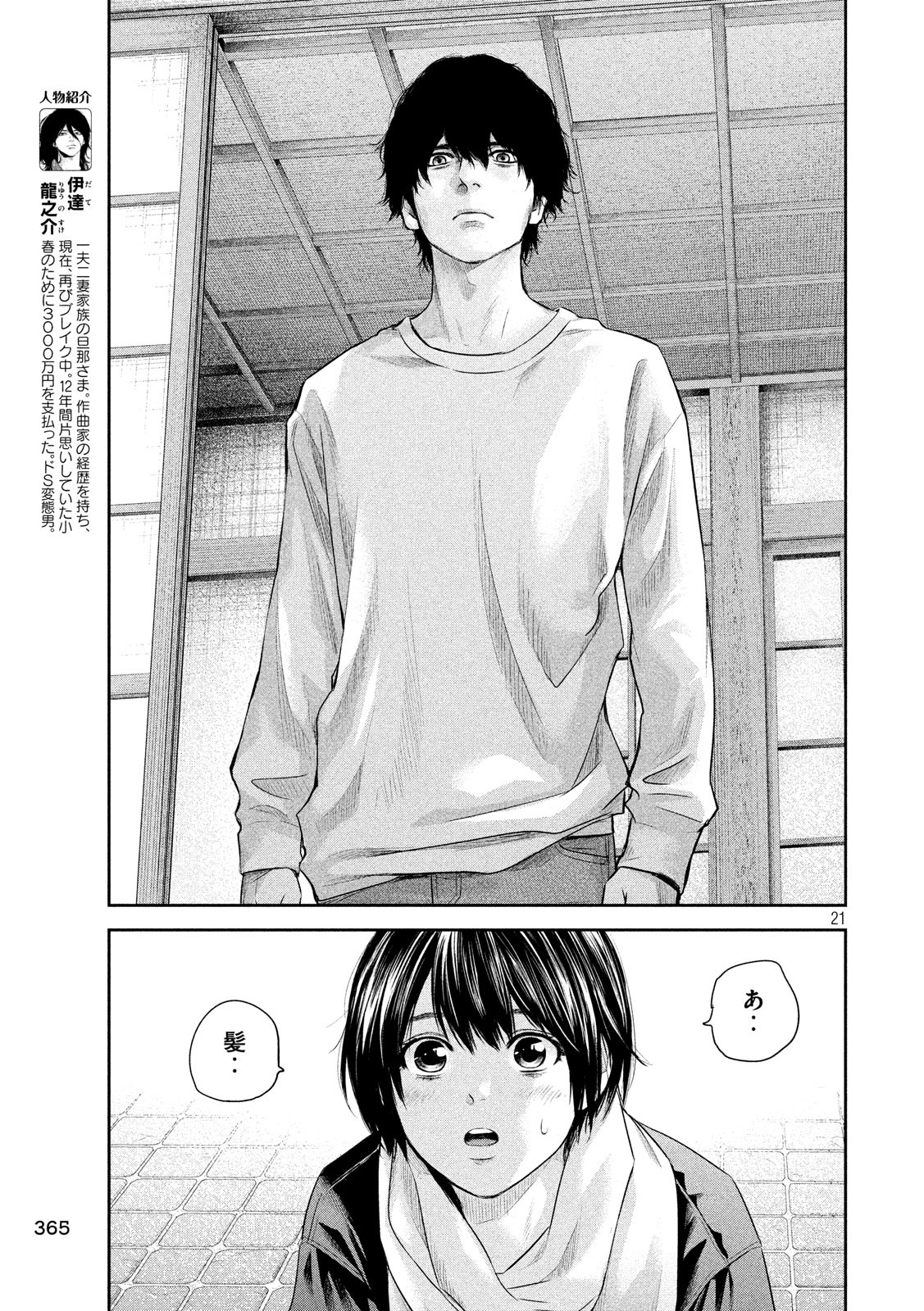 HARE KON. - raw - Chapter 187 - https://jpdd.ccdd.to/JPDD/harekon/96950/3zola0nfclk.jpg