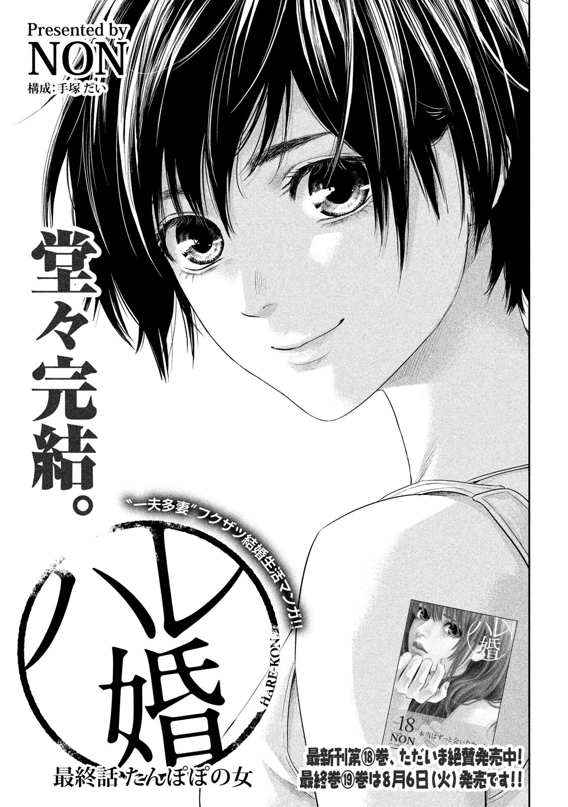 HARE KON. - raw - Chapter 187 - https://jpdd.ccdd.to/JPDD/harekon/96950/4lxgkbour25.jpg