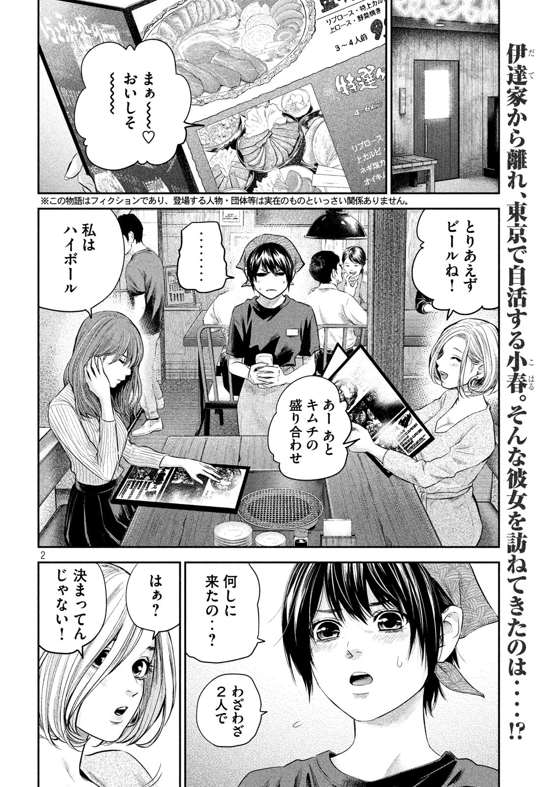 HARE KON. - raw - Chapter 187 - https://jpdd.ccdd.to/JPDD/harekon/96950/bmfqsrin0hd.jpg