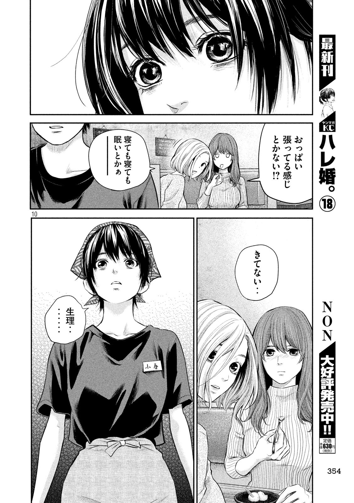 HARE KON. - raw - Chapter 187 - https://jpdd.ccdd.to/JPDD/harekon/96950/co5j34zt0sr.jpg