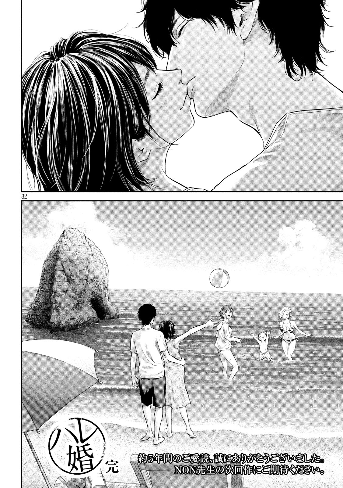 HARE KON. - raw - Chapter 187 - https://jpdd.ccdd.to/JPDD/harekon/96950/immxfo5oojn.jpg
