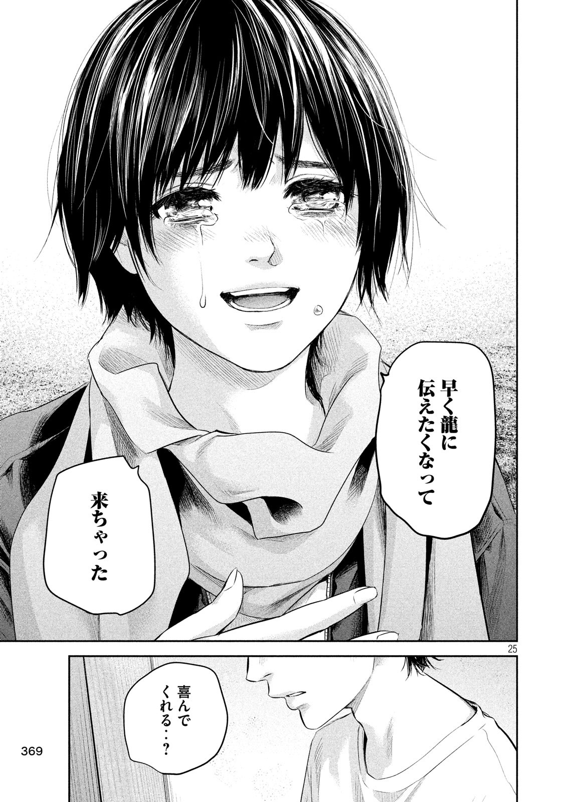 HARE KON. - raw - Chapter 187 - https://jpdd.ccdd.to/JPDD/harekon/96950/m2p44qiitmj.jpg