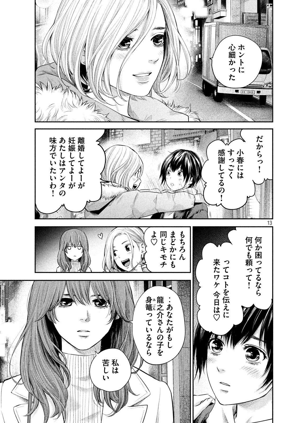 HARE KON. - raw - Chapter 187 - https://jpdd.ccdd.to/JPDD/harekon/96950/qfrzfx1cnmb.jpg
