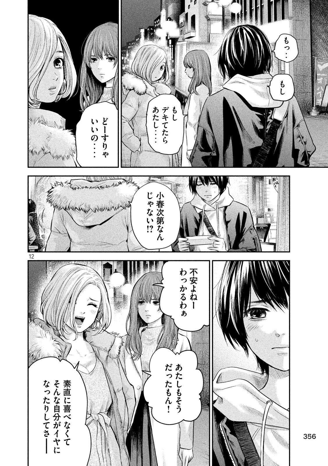 HARE KON. - raw - Chapter 187 - https://jpdd.ccdd.to/JPDD/harekon/96950/rh4qx5l1dt5.jpg
