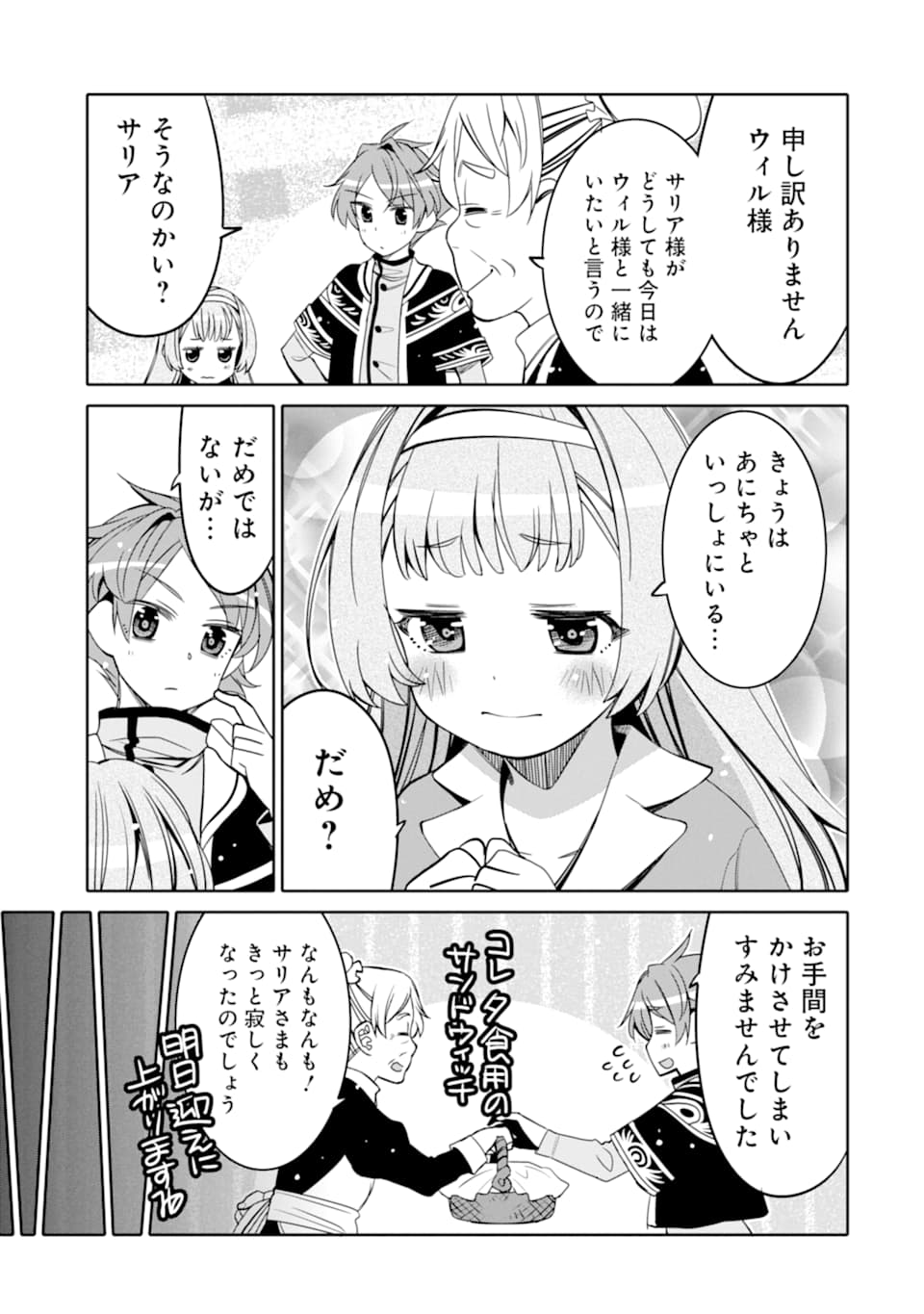 HASSAI KARA HAJIMARU KAMIGAMI NO SHITO NO TENSEI SEIKATSU (MANGA) - raw - Chapter 2 - https://jpdd.ccdd.to/JPDD/hassaikarahajimarukamigaminoshitonotenseiseikatsumanga/139805/0r2cajrmcaj.png