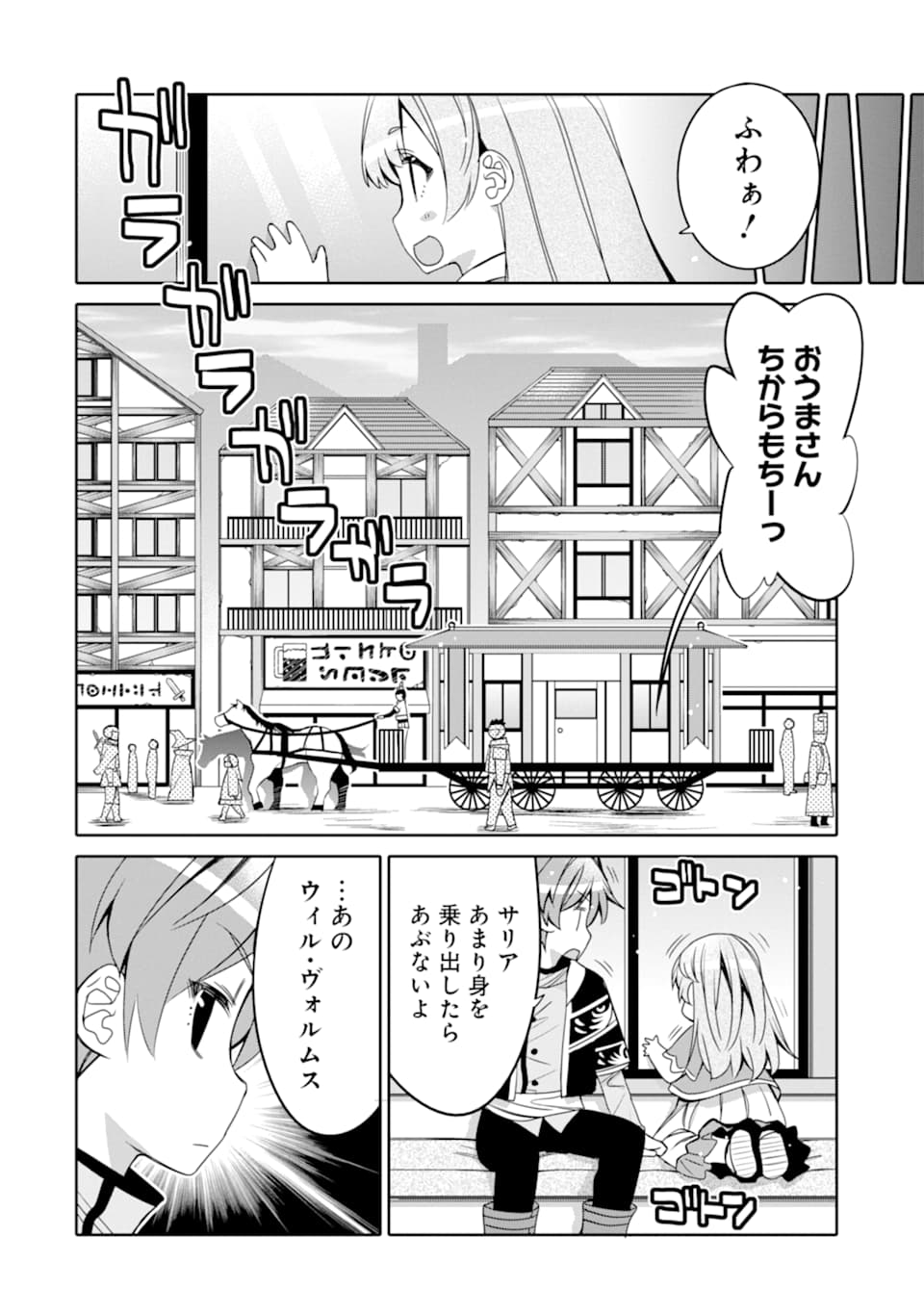 HASSAI KARA HAJIMARU KAMIGAMI NO SHITO NO TENSEI SEIKATSU (MANGA) - raw - Chapter 2 - https://jpdd.ccdd.to/JPDD/hassaikarahajimarukamigaminoshitonotenseiseikatsumanga/139805/0vk5xqdednh.png
