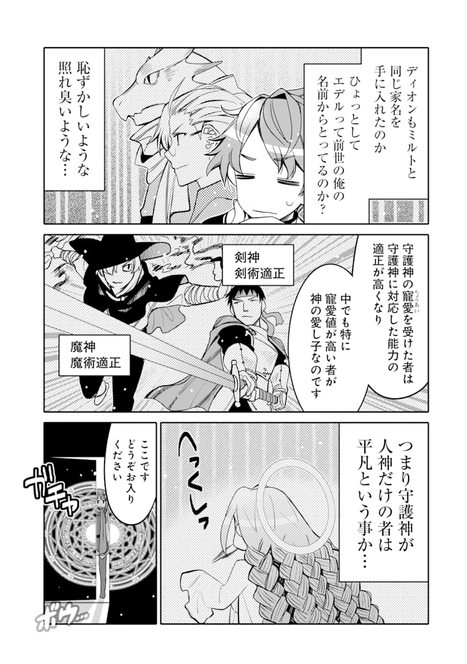 HASSAI KARA HAJIMARU KAMIGAMI NO SHITO NO TENSEI SEIKATSU (MANGA) - raw - Chapter 2 - https://jpdd.ccdd.to/JPDD/hassaikarahajimarukamigaminoshitonotenseiseikatsumanga/139805/3spz4isaunb.png