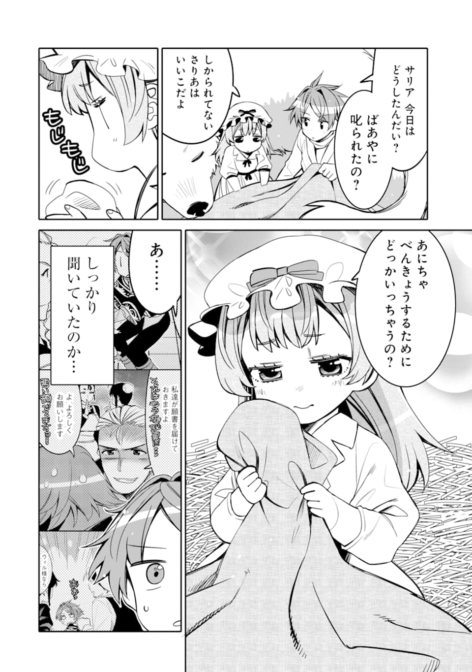 HASSAI KARA HAJIMARU KAMIGAMI NO SHITO NO TENSEI SEIKATSU (MANGA) - raw - Chapter 2 - https://jpdd.ccdd.to/JPDD/hassaikarahajimarukamigaminoshitonotenseiseikatsumanga/139805/5tyshzwsppd.png