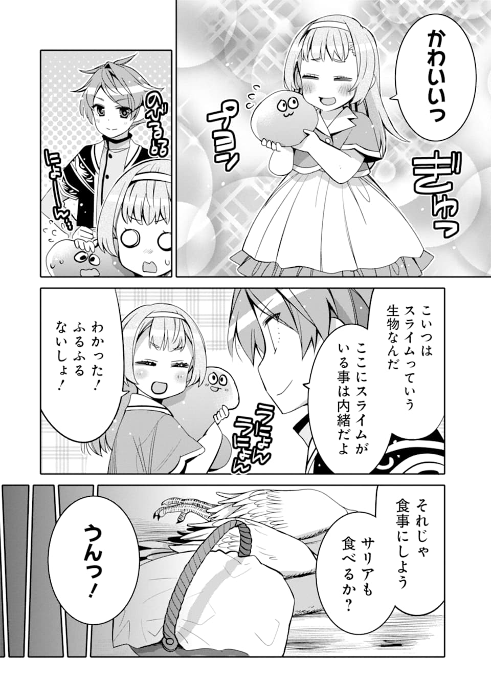 HASSAI KARA HAJIMARU KAMIGAMI NO SHITO NO TENSEI SEIKATSU (MANGA) - raw - Chapter 2 - https://jpdd.ccdd.to/JPDD/hassaikarahajimarukamigaminoshitonotenseiseikatsumanga/139805/b4gadahv5wq.png