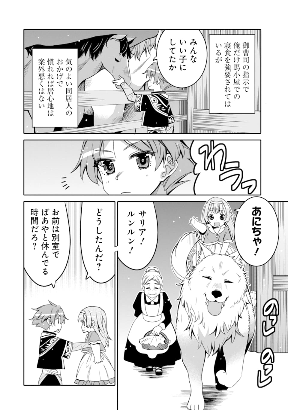 HASSAI KARA HAJIMARU KAMIGAMI NO SHITO NO TENSEI SEIKATSU (MANGA) - raw - Chapter 2 - https://jpdd.ccdd.to/JPDD/hassaikarahajimarukamigaminoshitonotenseiseikatsumanga/139805/dwf1bqs43r4.png