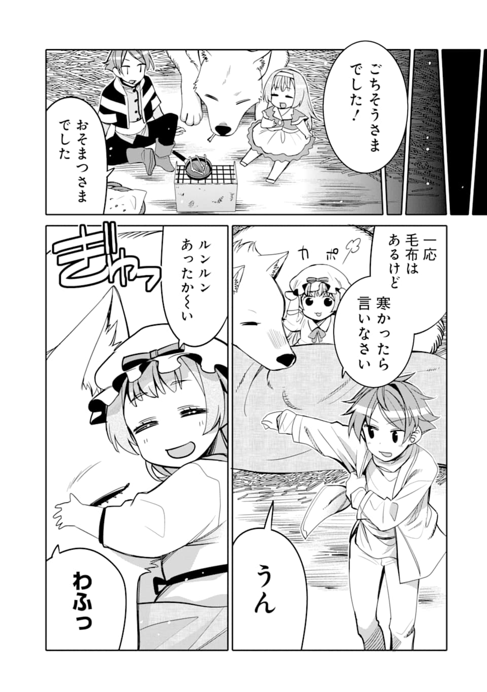 HASSAI KARA HAJIMARU KAMIGAMI NO SHITO NO TENSEI SEIKATSU (MANGA) - raw - Chapter 2 - https://jpdd.ccdd.to/JPDD/hassaikarahajimarukamigaminoshitonotenseiseikatsumanga/139805/dxffbedg4ye.png