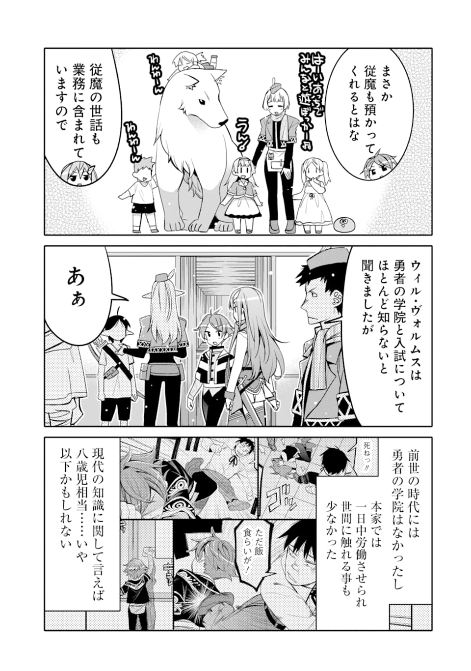HASSAI KARA HAJIMARU KAMIGAMI NO SHITO NO TENSEI SEIKATSU (MANGA) - raw - Chapter 2 - https://jpdd.ccdd.to/JPDD/hassaikarahajimarukamigaminoshitonotenseiseikatsumanga/139805/ejpr0be1upr.png