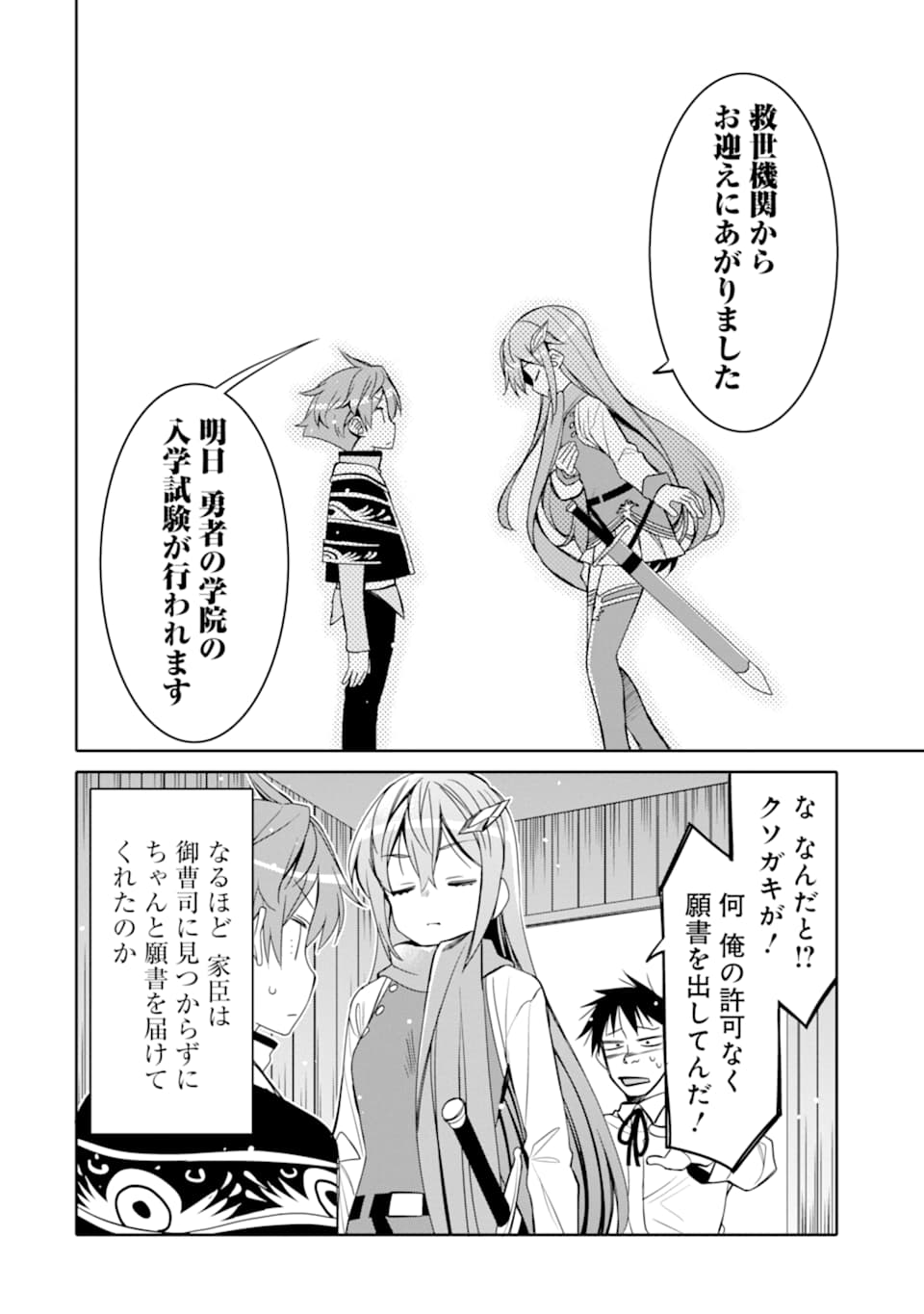 HASSAI KARA HAJIMARU KAMIGAMI NO SHITO NO TENSEI SEIKATSU (MANGA) - raw - Chapter 2 - https://jpdd.ccdd.to/JPDD/hassaikarahajimarukamigaminoshitonotenseiseikatsumanga/139805/evjimjy2osv.png