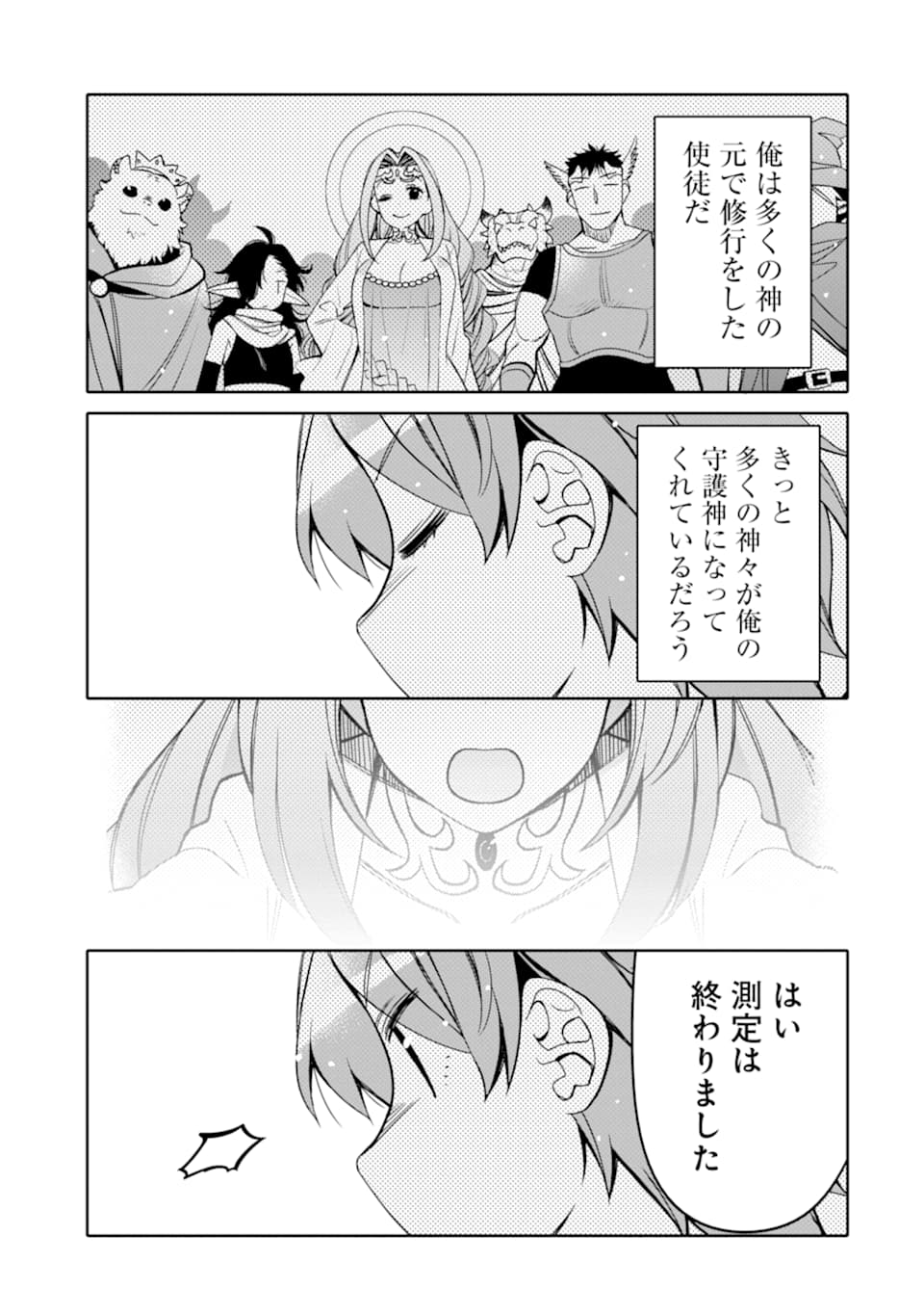 HASSAI KARA HAJIMARU KAMIGAMI NO SHITO NO TENSEI SEIKATSU (MANGA) - raw - Chapter 2 - https://jpdd.ccdd.to/JPDD/hassaikarahajimarukamigaminoshitonotenseiseikatsumanga/139805/hj34iqonjbi.png