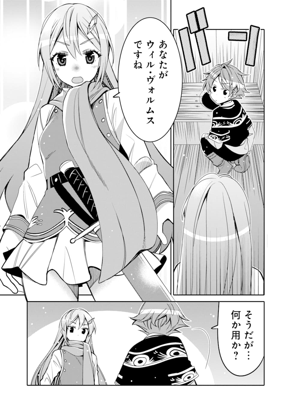 HASSAI KARA HAJIMARU KAMIGAMI NO SHITO NO TENSEI SEIKATSU (MANGA) - raw - Chapter 2 - https://jpdd.ccdd.to/JPDD/hassaikarahajimarukamigaminoshitonotenseiseikatsumanga/139805/jxm0yaishs2.png