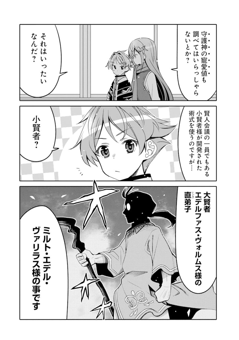 HASSAI KARA HAJIMARU KAMIGAMI NO SHITO NO TENSEI SEIKATSU (MANGA) - raw - Chapter 2 - https://jpdd.ccdd.to/JPDD/hassaikarahajimarukamigaminoshitonotenseiseikatsumanga/139805/mllipv5vn0e.png