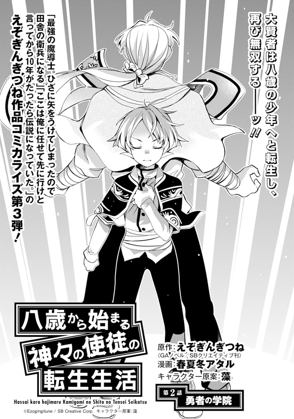 HASSAI KARA HAJIMARU KAMIGAMI NO SHITO NO TENSEI SEIKATSU (MANGA) - raw - Chapter 2 - https://jpdd.ccdd.to/JPDD/hassaikarahajimarukamigaminoshitonotenseiseikatsumanga/139805/os20ihp1a4q.png