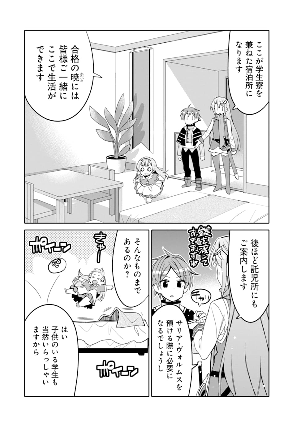 HASSAI KARA HAJIMARU KAMIGAMI NO SHITO NO TENSEI SEIKATSU (MANGA) - raw - Chapter 2 - https://jpdd.ccdd.to/JPDD/hassaikarahajimarukamigaminoshitonotenseiseikatsumanga/139805/rhemg4mpkqd.png