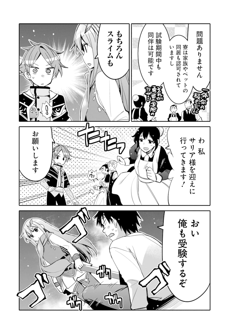 HASSAI KARA HAJIMARU KAMIGAMI NO SHITO NO TENSEI SEIKATSU (MANGA) - raw - Chapter 2 - https://jpdd.ccdd.to/JPDD/hassaikarahajimarukamigaminoshitonotenseiseikatsumanga/139805/s3ukwhv3uo1.png