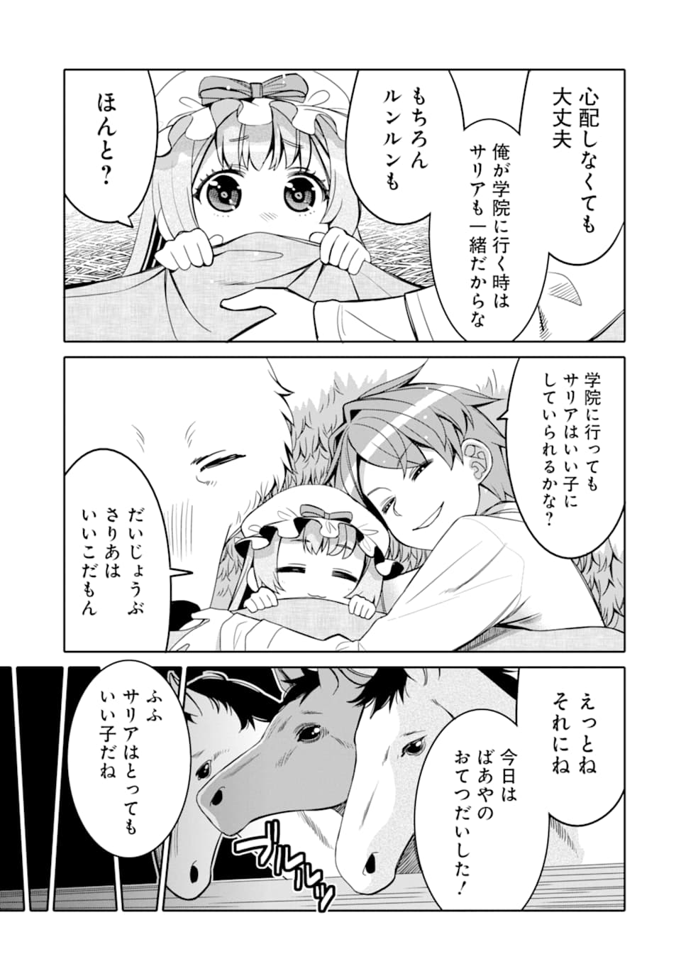HASSAI KARA HAJIMARU KAMIGAMI NO SHITO NO TENSEI SEIKATSU (MANGA) - raw - Chapter 2 - https://jpdd.ccdd.to/JPDD/hassaikarahajimarukamigaminoshitonotenseiseikatsumanga/139805/xkzw0wfmafh.png