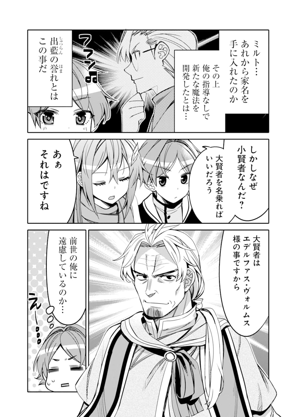 HASSAI KARA HAJIMARU KAMIGAMI NO SHITO NO TENSEI SEIKATSU (MANGA) - raw - Chapter 2 - https://jpdd.ccdd.to/JPDD/hassaikarahajimarukamigaminoshitonotenseiseikatsumanga/139805/xtciyz2nyzs.png