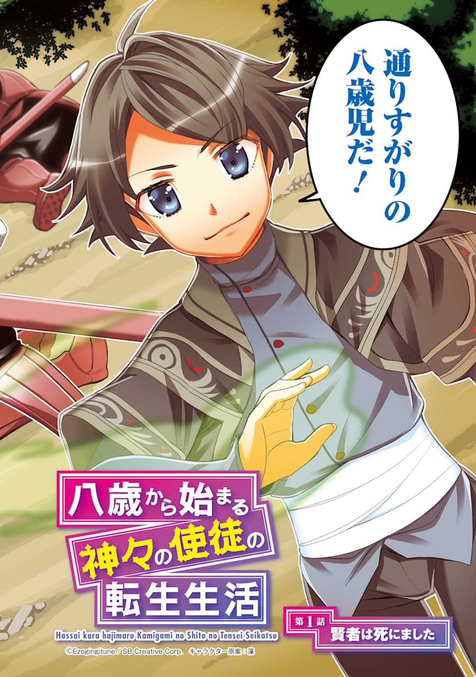 HASSAI KARA HAJIMARU KAMIGAMI NO SHITO NO TENSEI SEIKATSU (MANGA) - raw - Chapter 1 - https://jpdd.ccdd.to/JPDD/hassaikarahajimarukamigaminoshitonotenseiseikatsumanga/139806/0fxfgvnvhds.png