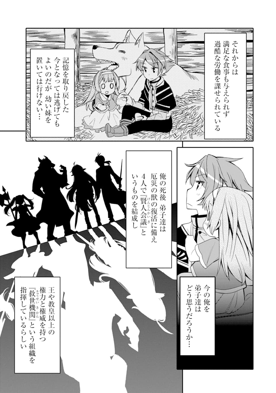 HASSAI KARA HAJIMARU KAMIGAMI NO SHITO NO TENSEI SEIKATSU (MANGA) - raw - Chapter 1 - https://jpdd.ccdd.to/JPDD/hassaikarahajimarukamigaminoshitonotenseiseikatsumanga/139806/1hmjttvqhiq.png