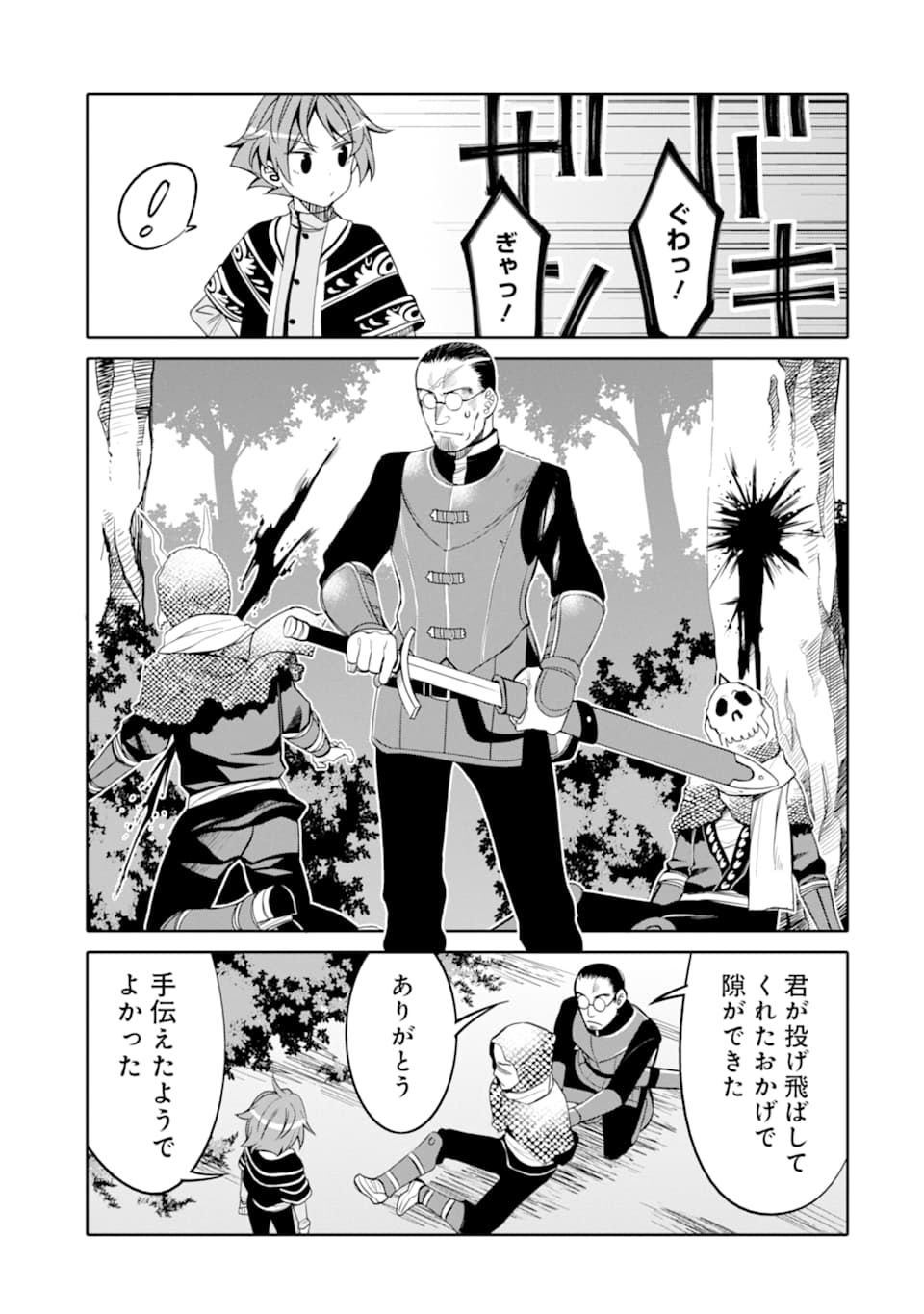 HASSAI KARA HAJIMARU KAMIGAMI NO SHITO NO TENSEI SEIKATSU (MANGA) - raw - Chapter 1 - https://jpdd.ccdd.to/JPDD/hassaikarahajimarukamigaminoshitonotenseiseikatsumanga/139806/25t3ob4rxw3.png