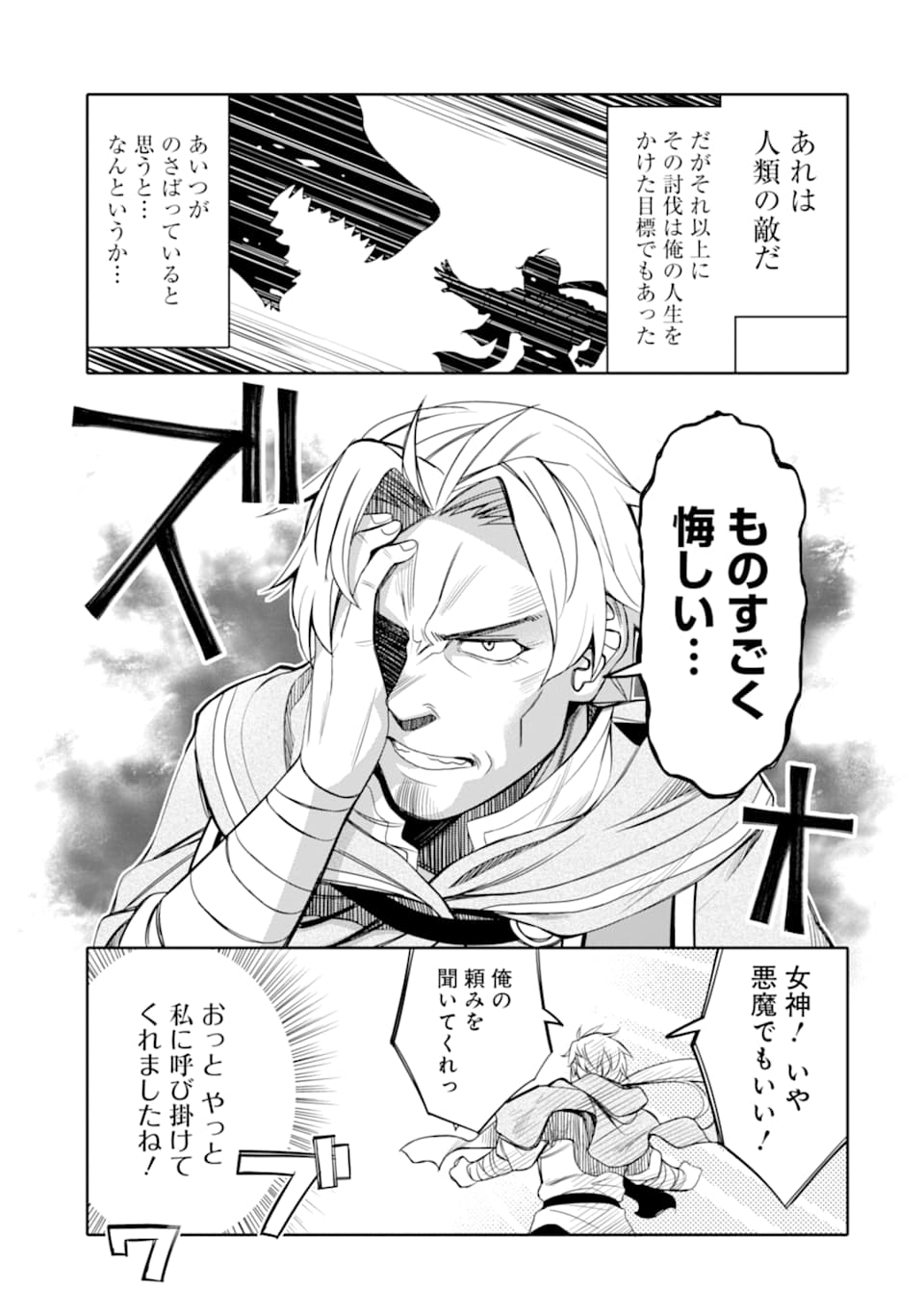 HASSAI KARA HAJIMARU KAMIGAMI NO SHITO NO TENSEI SEIKATSU (MANGA) - raw - Chapter 1 - https://jpdd.ccdd.to/JPDD/hassaikarahajimarukamigaminoshitonotenseiseikatsumanga/139806/3awvbagv4n4.png