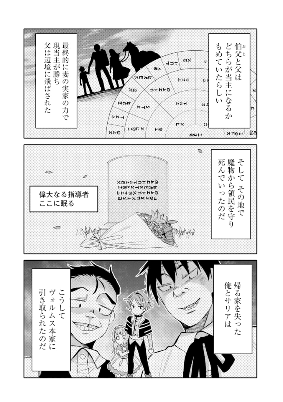 HASSAI KARA HAJIMARU KAMIGAMI NO SHITO NO TENSEI SEIKATSU (MANGA) - raw - Chapter 1 - https://jpdd.ccdd.to/JPDD/hassaikarahajimarukamigaminoshitonotenseiseikatsumanga/139806/3i2iuvm3vh4.png