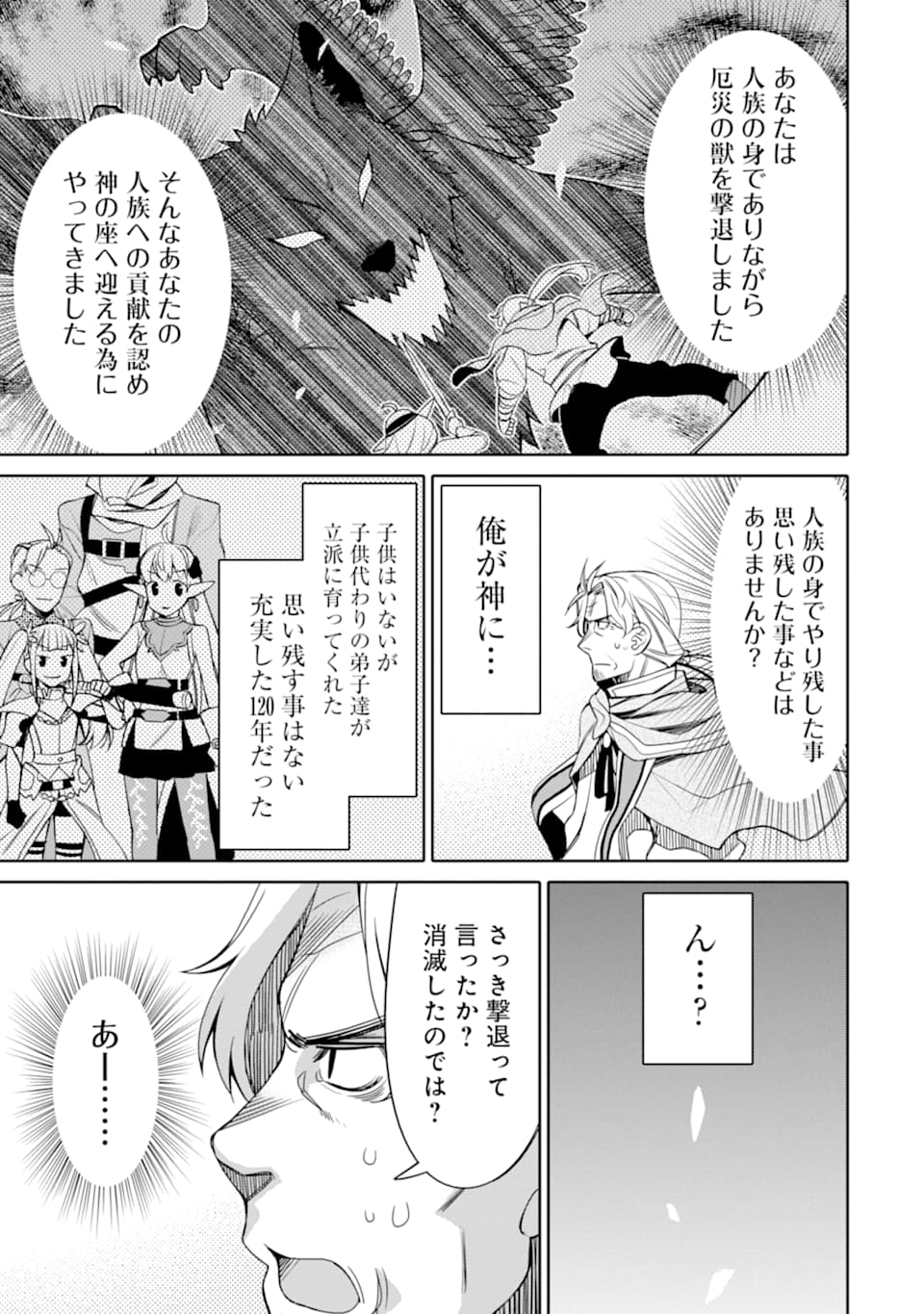 HASSAI KARA HAJIMARU KAMIGAMI NO SHITO NO TENSEI SEIKATSU (MANGA) - raw - Chapter 1 - https://jpdd.ccdd.to/JPDD/hassaikarahajimarukamigaminoshitonotenseiseikatsumanga/139806/3osbleermbl.png