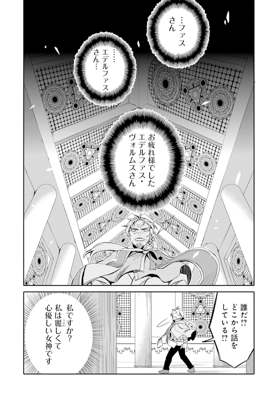 HASSAI KARA HAJIMARU KAMIGAMI NO SHITO NO TENSEI SEIKATSU (MANGA) - raw - Chapter 1 - https://jpdd.ccdd.to/JPDD/hassaikarahajimarukamigaminoshitonotenseiseikatsumanga/139806/3pnav1cazjf.png