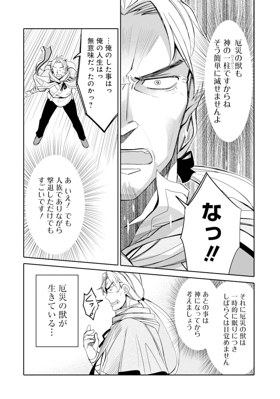 HASSAI KARA HAJIMARU KAMIGAMI NO SHITO NO TENSEI SEIKATSU (MANGA) - raw - Chapter 1 - https://jpdd.ccdd.to/JPDD/hassaikarahajimarukamigaminoshitonotenseiseikatsumanga/139806/5elzo32vx0n.png