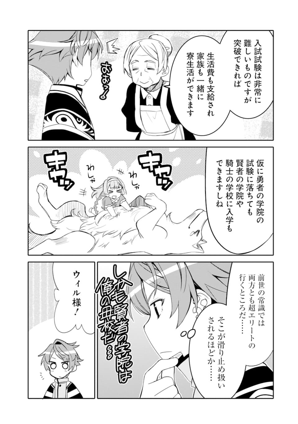 HASSAI KARA HAJIMARU KAMIGAMI NO SHITO NO TENSEI SEIKATSU (MANGA) - raw - Chapter 1 - https://jpdd.ccdd.to/JPDD/hassaikarahajimarukamigaminoshitonotenseiseikatsumanga/139806/b1tagt1vrm0.png
